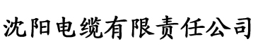 八戒影片电缆厂logo